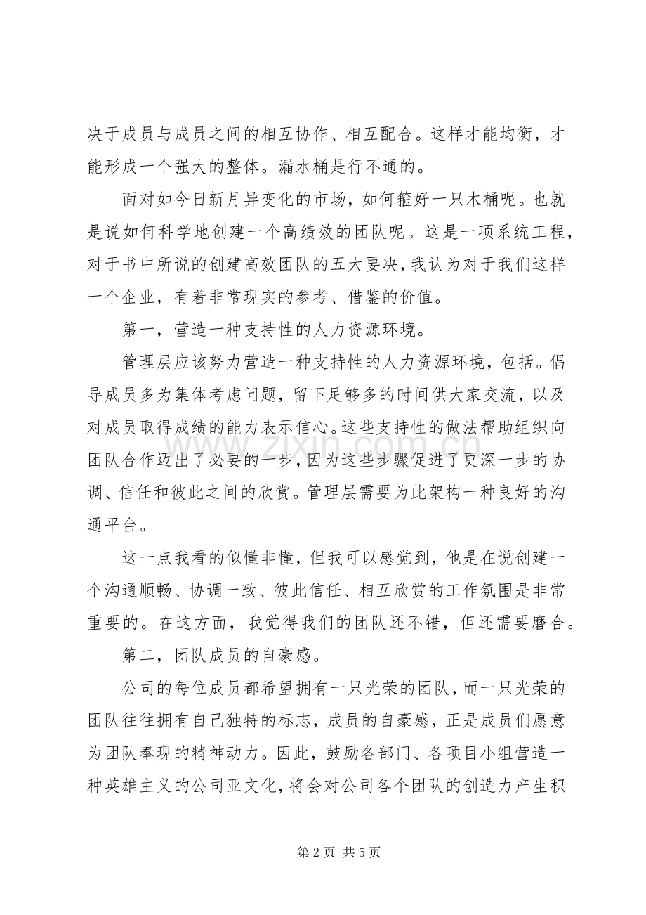 读《水煮三国》有感.docx_第2页