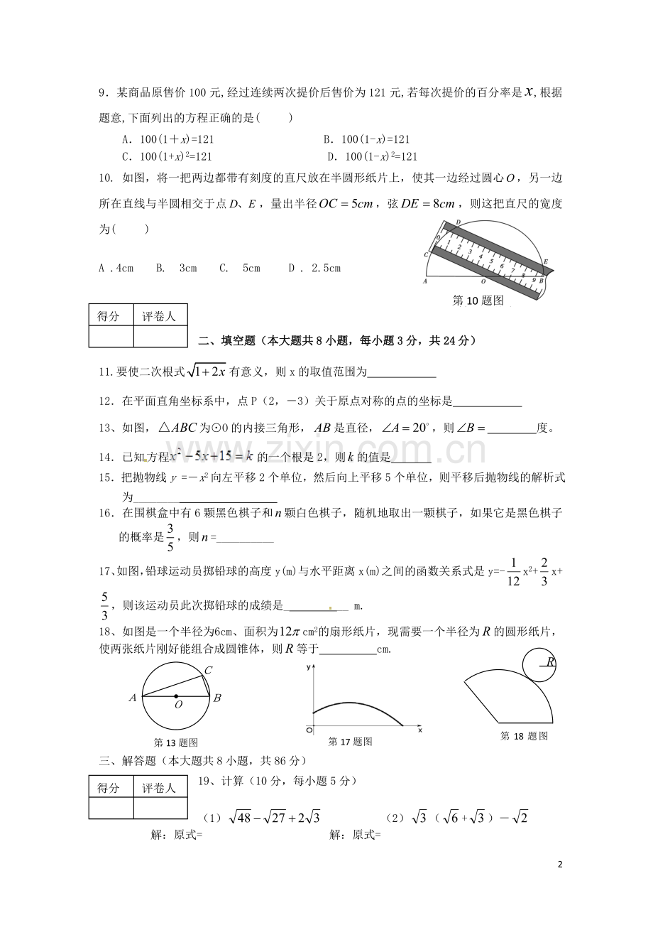 福建省建阳市2013届九年级数学上学期期末考试试题-新人教版.doc_第2页