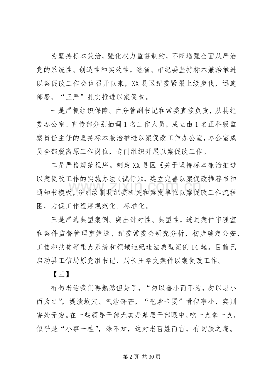 20XX年以案促改宣讲学习心得体会18篇.docx_第2页
