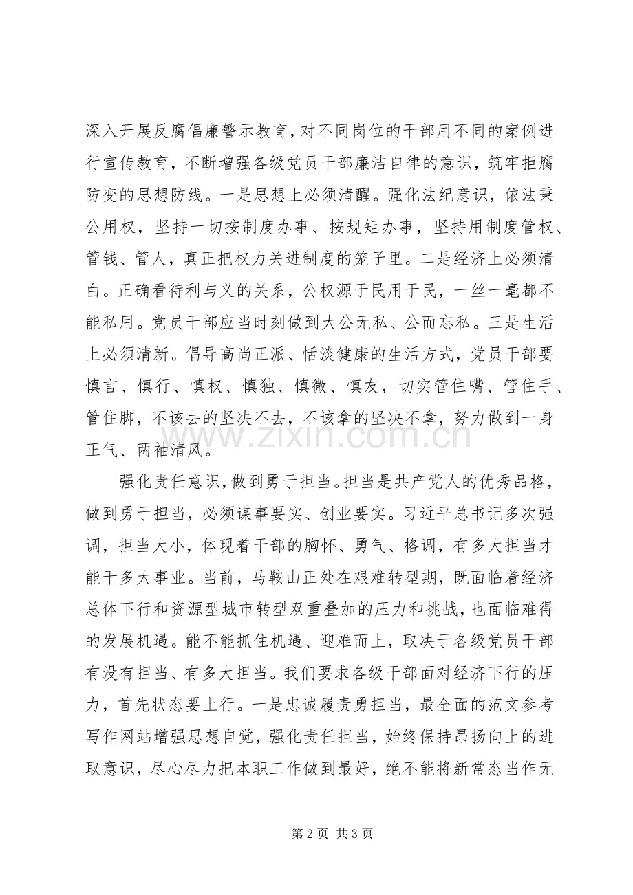XX年8月三严三实忠诚干净担当学习心得体会范文.docx_第2页
