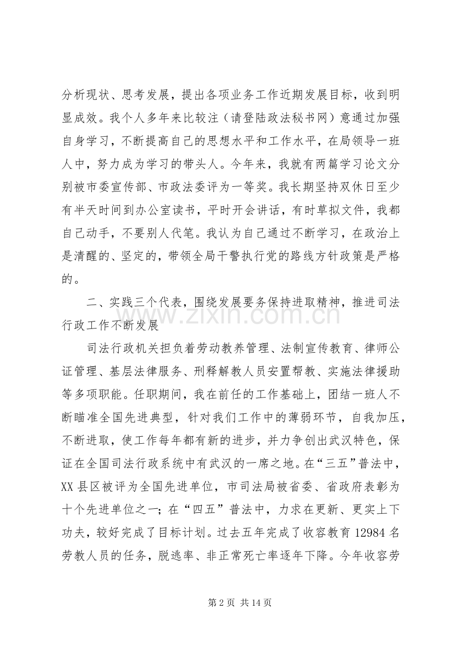 述职报告（司法局）.docx_第2页
