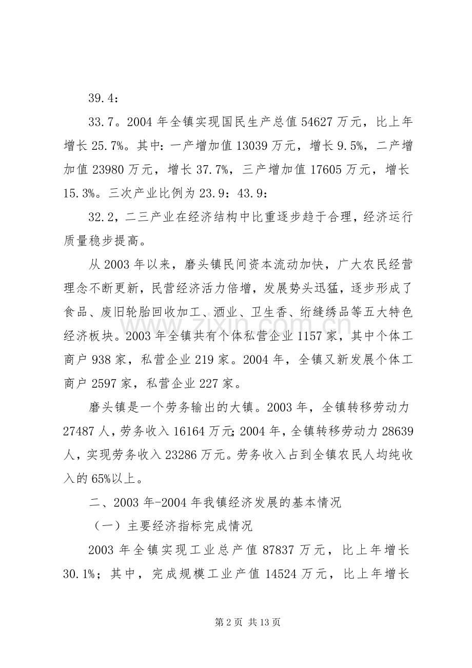 党委书记任期经济工作述职报告.docx_第2页