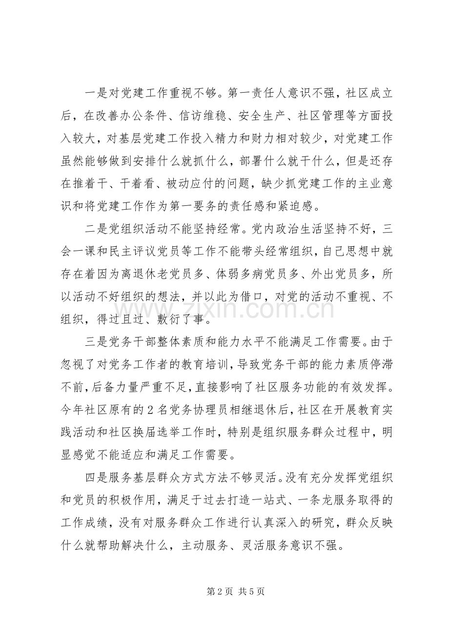 社区党委书记党建工作述职报告20XX年.docx_第2页