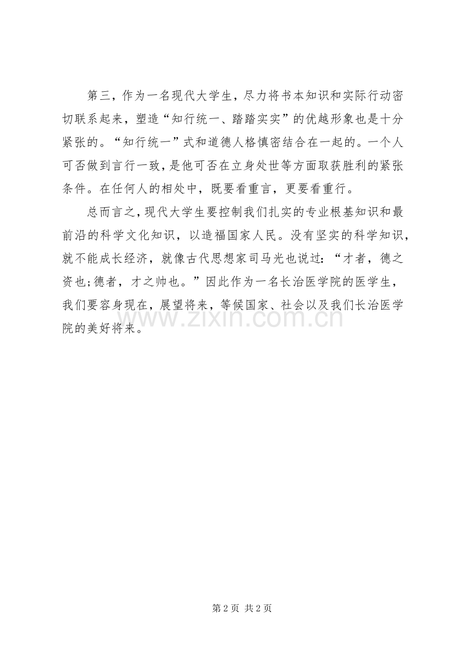 革新立异,奋发有为大讨论心得体会.docx_第2页