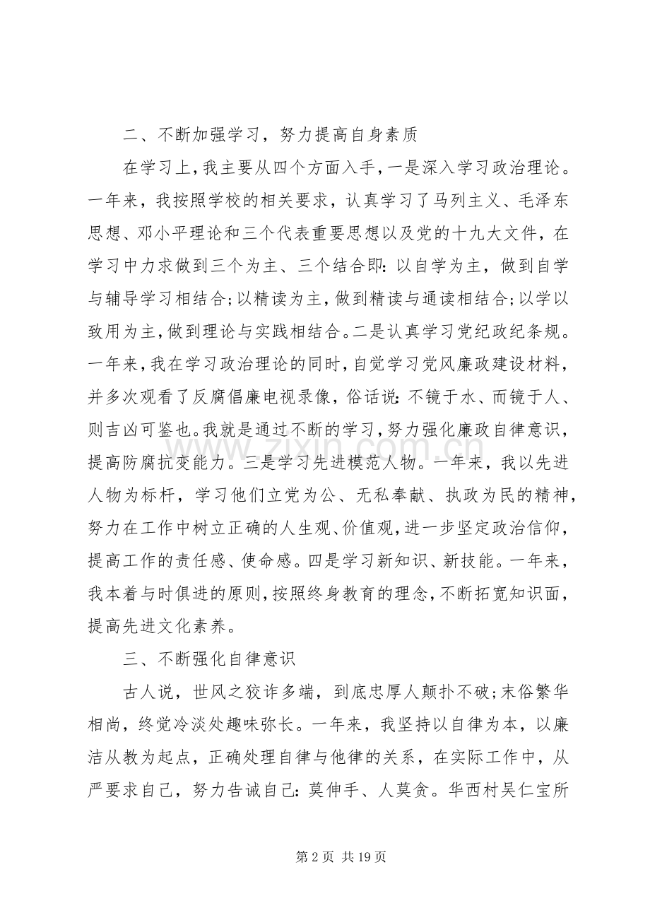 20XX年党员述职述廉报告范文5篇.docx_第2页