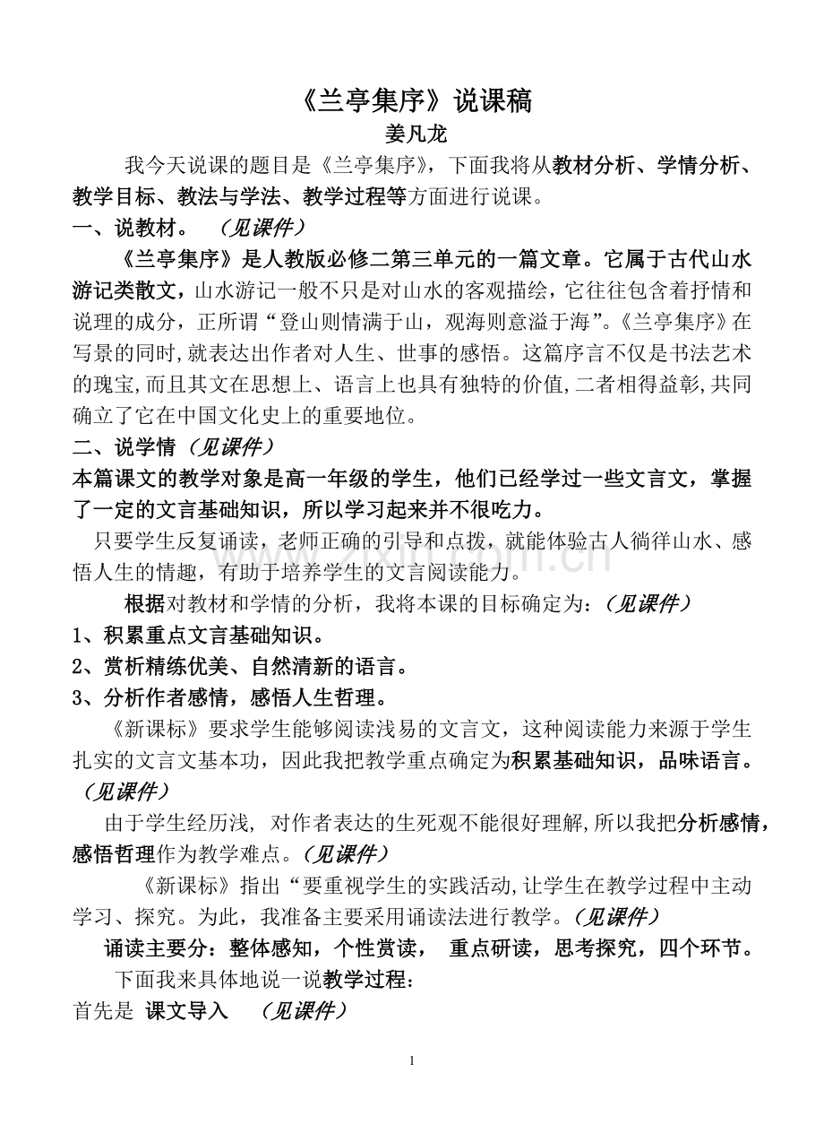 兰亭集序说课稿.doc_第1页
