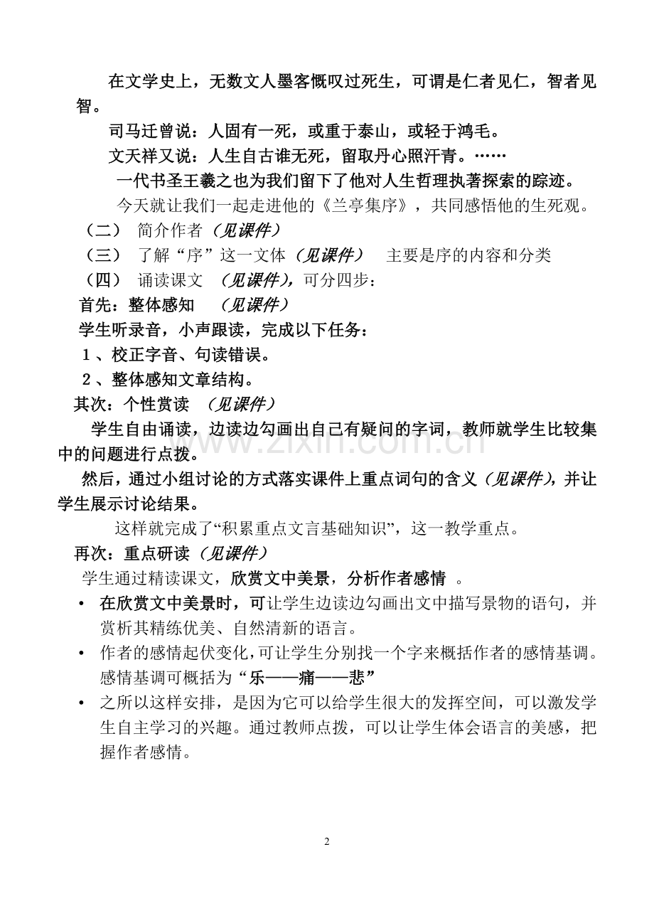 兰亭集序说课稿.doc_第2页