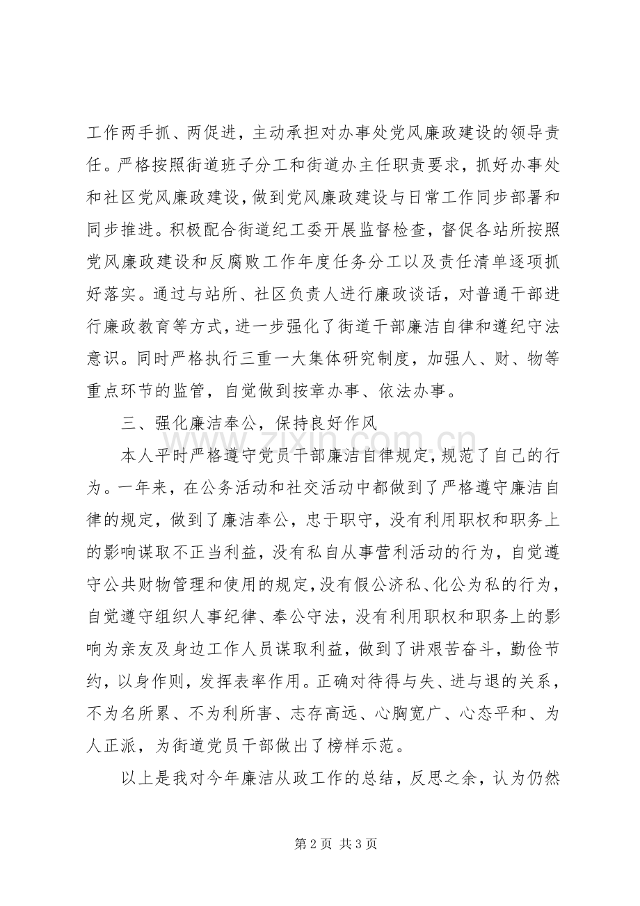 街道办事处主任20XX年度述职述廉报告.docx_第2页