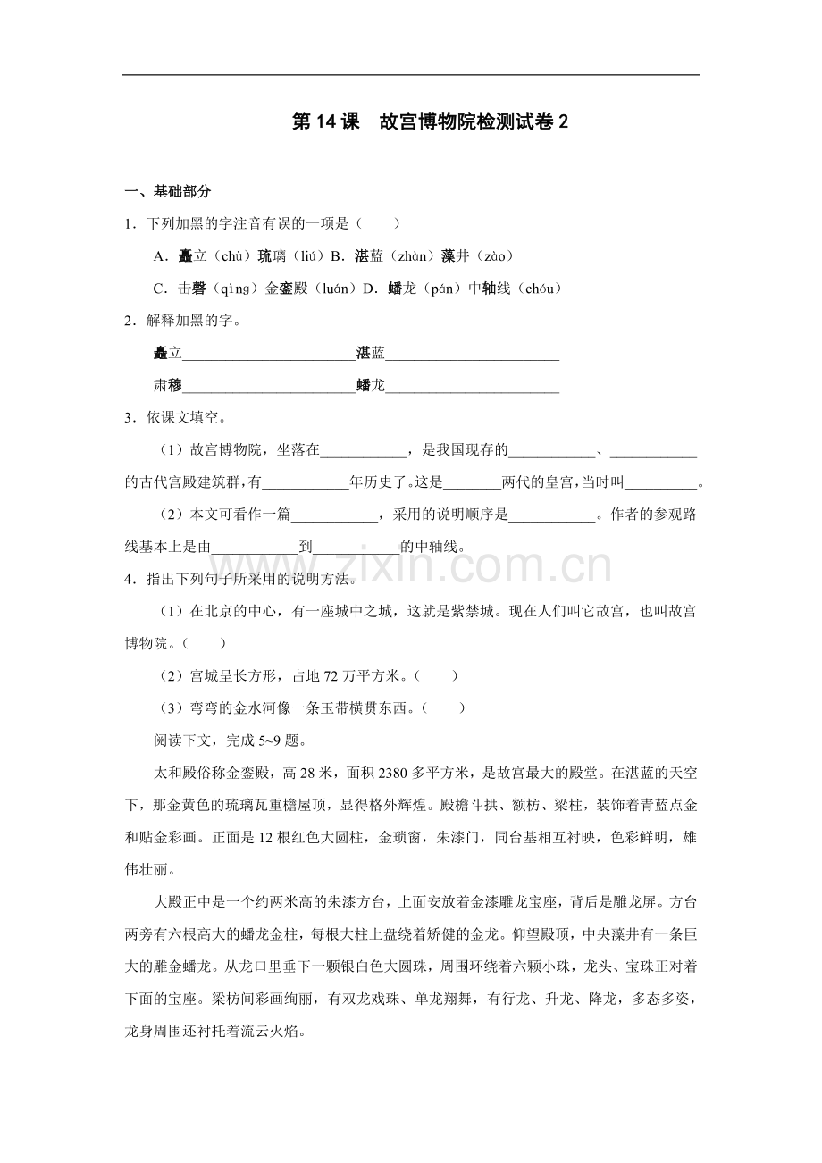 故宫博物院-试卷2.doc_第1页