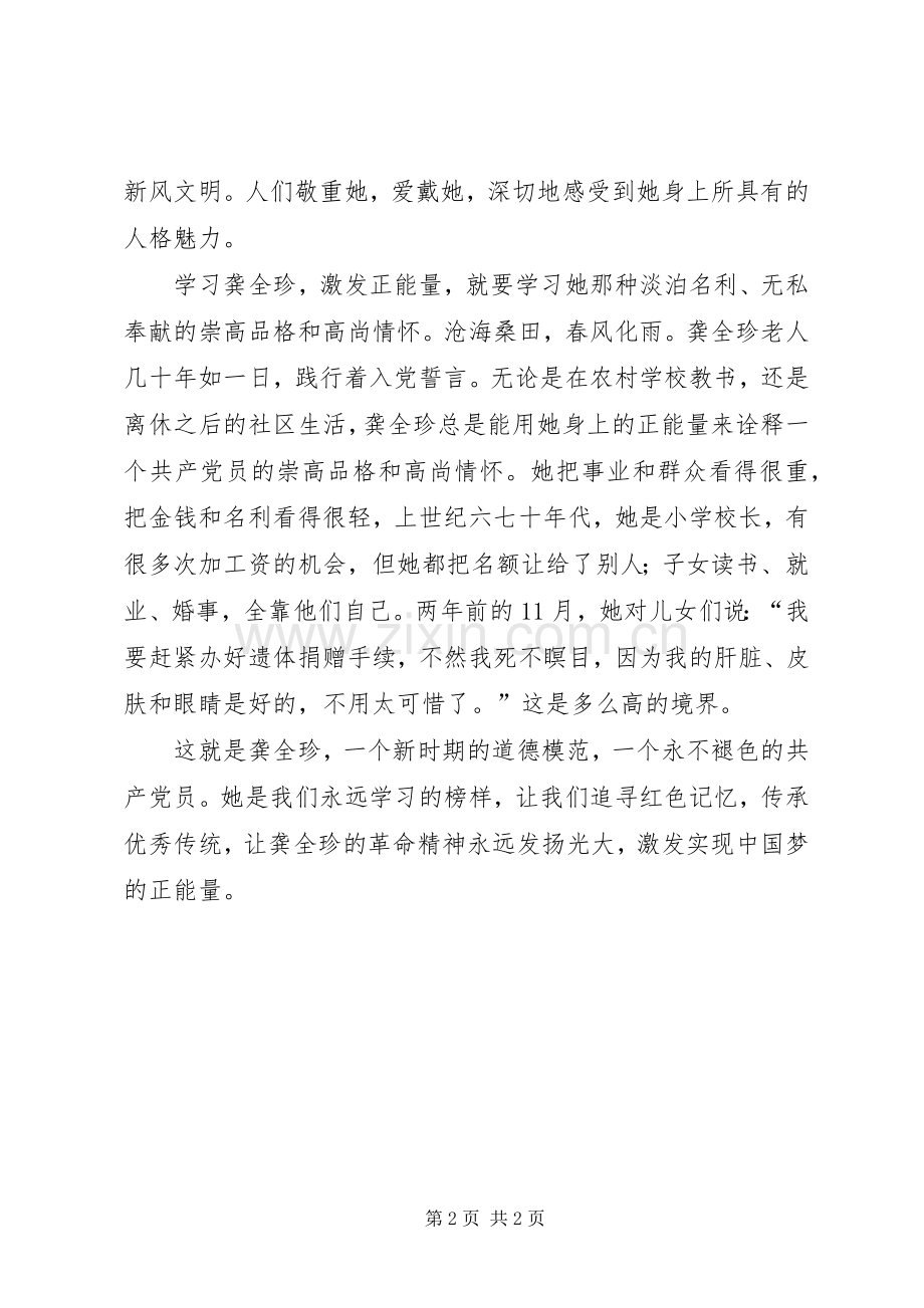 学习龚全珍心得体会陈志刚.docx_第2页
