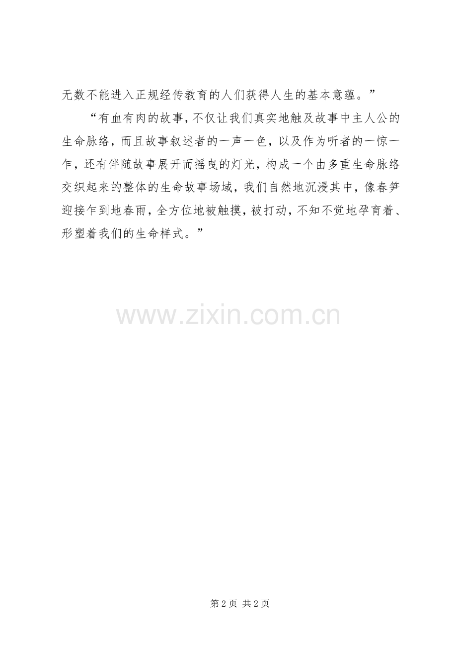 《远离故事的教育》读后感.docx_第2页
