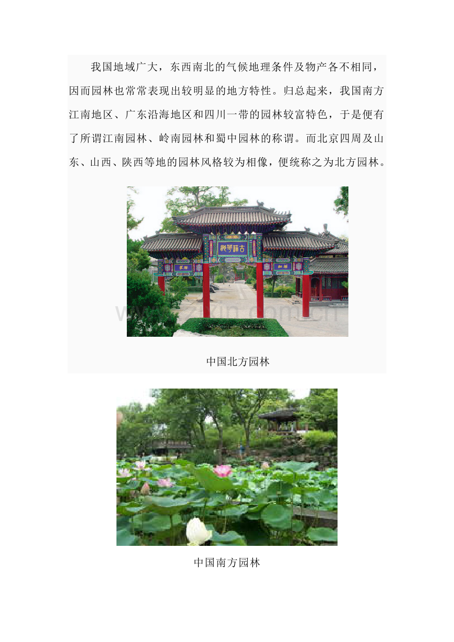 旅游景观赏析 以苏州园林为例.doc_第2页
