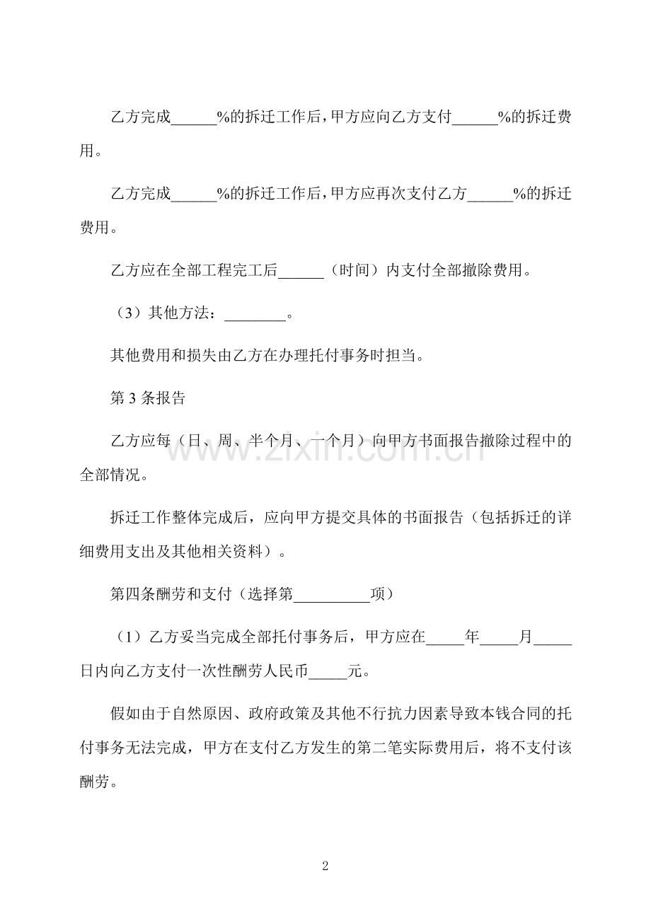 委托拆迁户合同书.docx_第2页