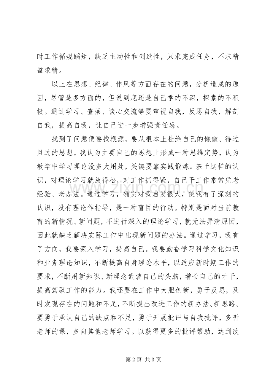 我为教育添光彩心得体会.docx_第2页