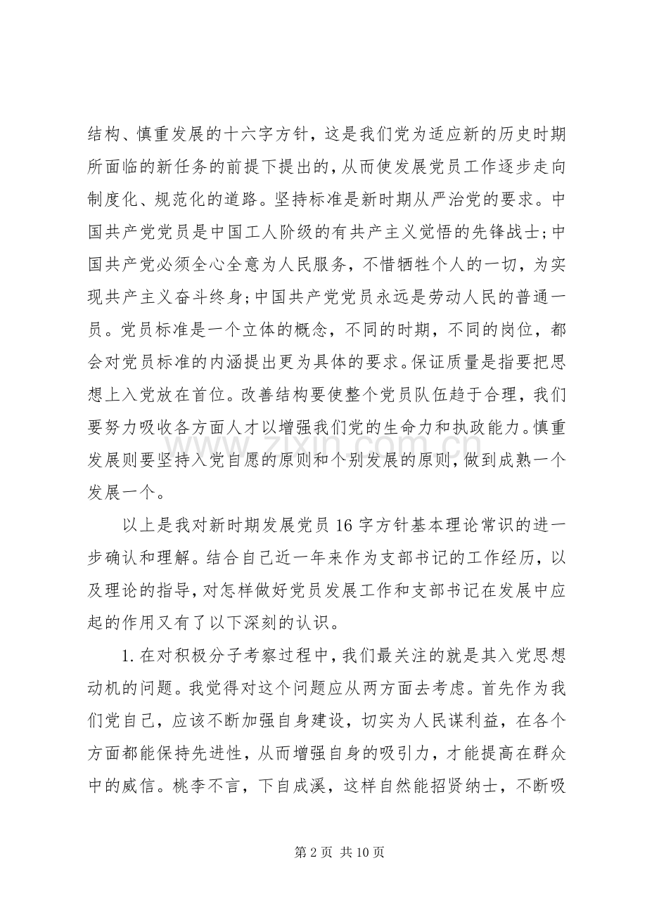20XX年支部书记培训心得体会.docx_第2页