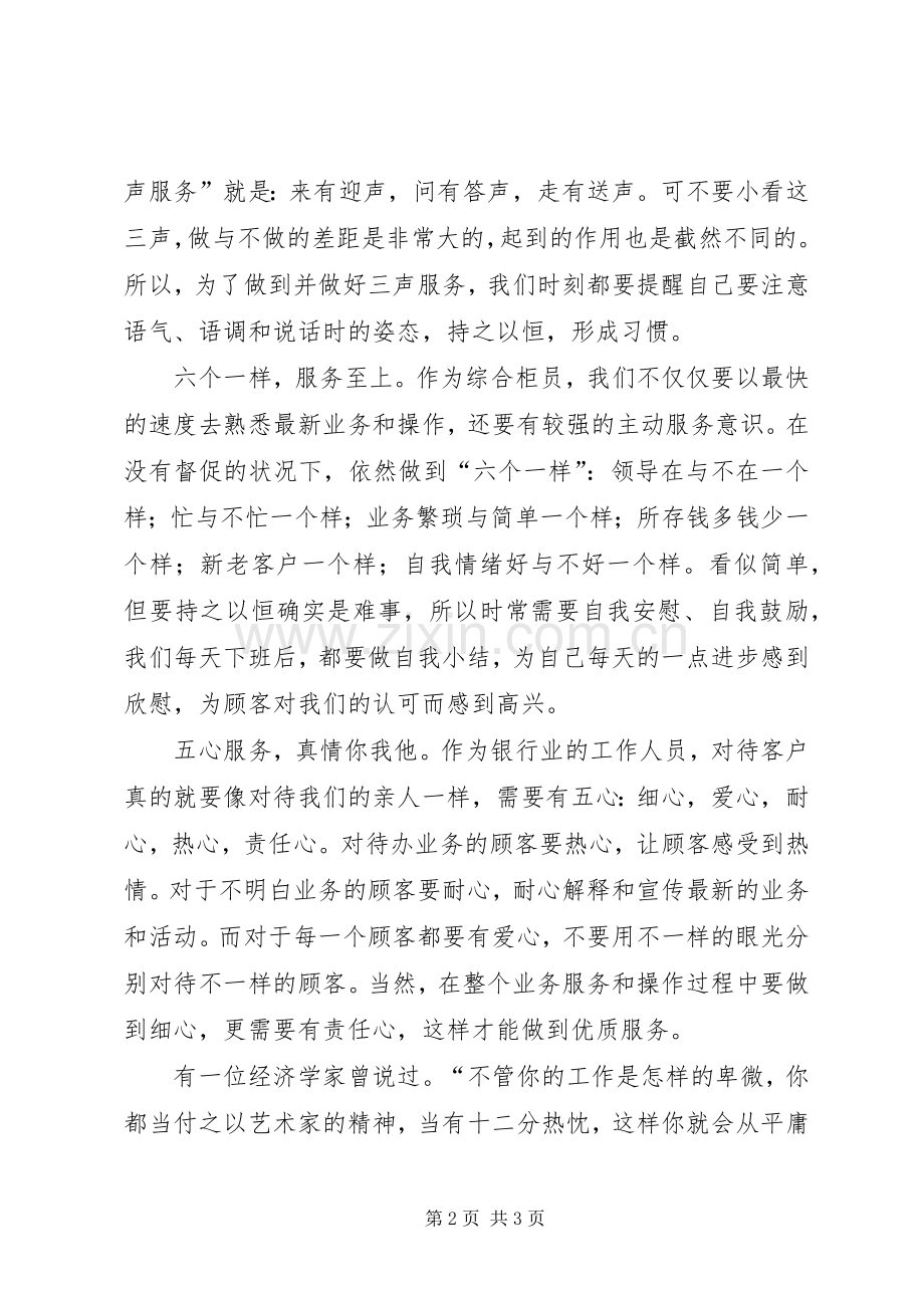 服务是立行之本优质文明服务培训心得体会.docx_第2页