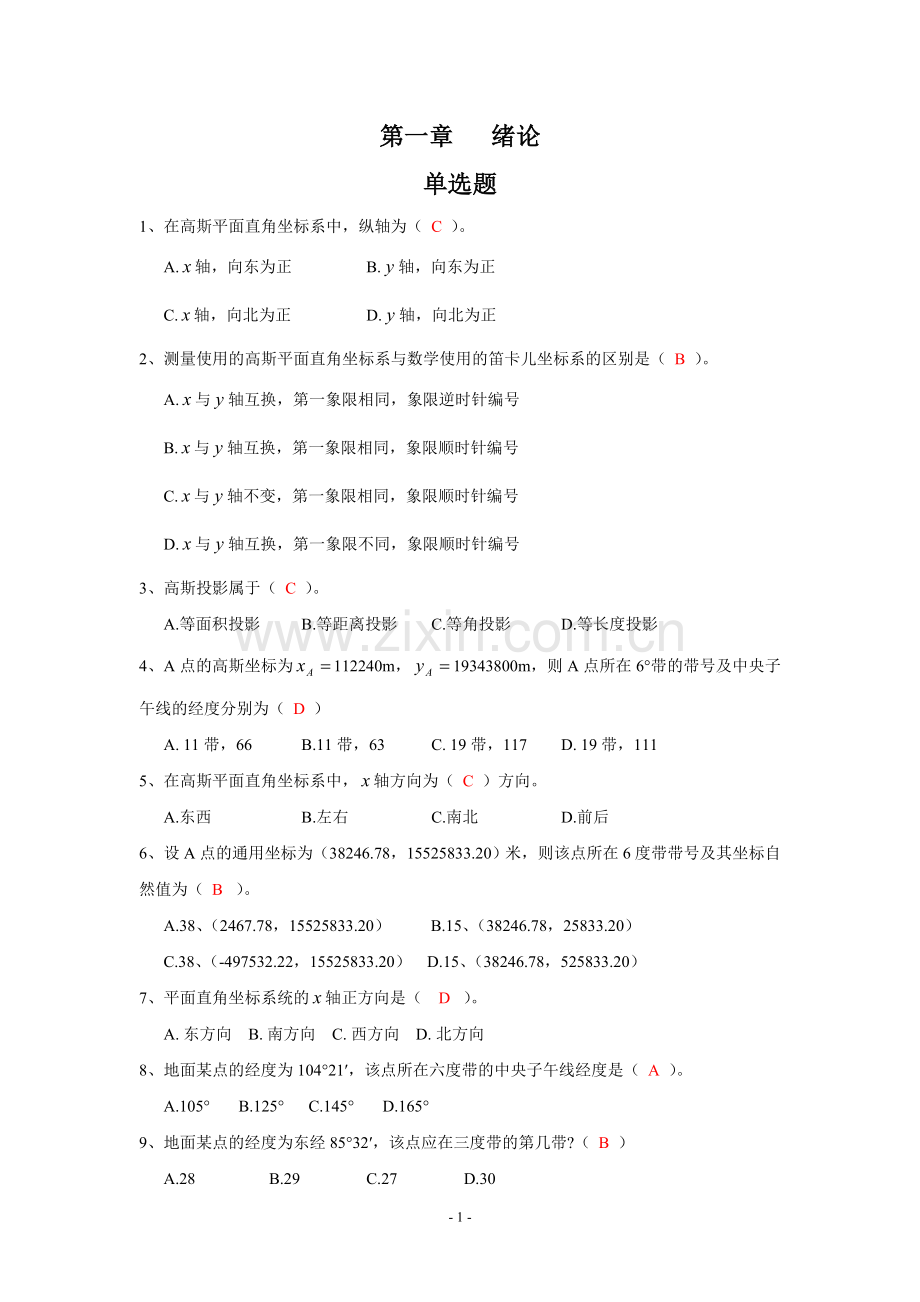 测量第01章 绪论习题.doc_第1页