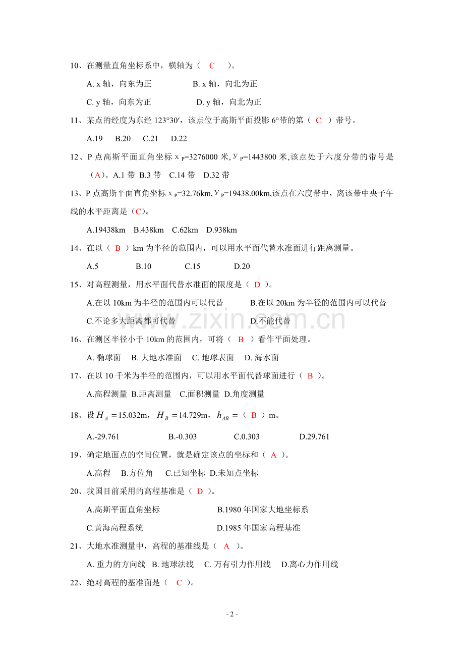 测量第01章 绪论习题.doc_第2页