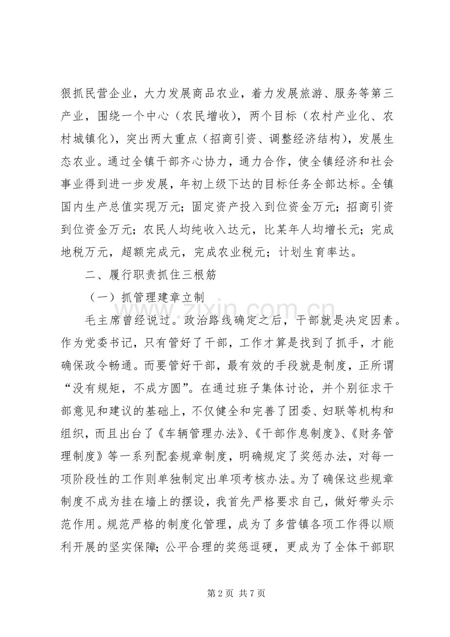 镇党委书记述职报告 (27).docx_第2页