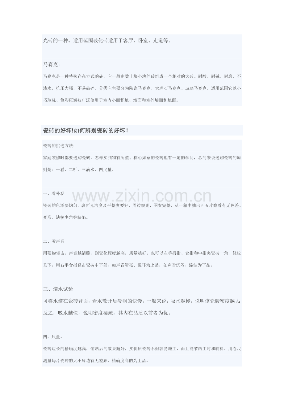 瓷砖的各类.doc_第2页