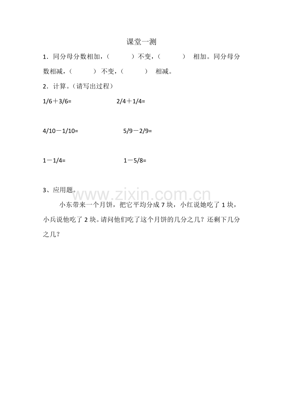 小学数学北师大2011课标版三年级课堂测评-(3).doc_第1页