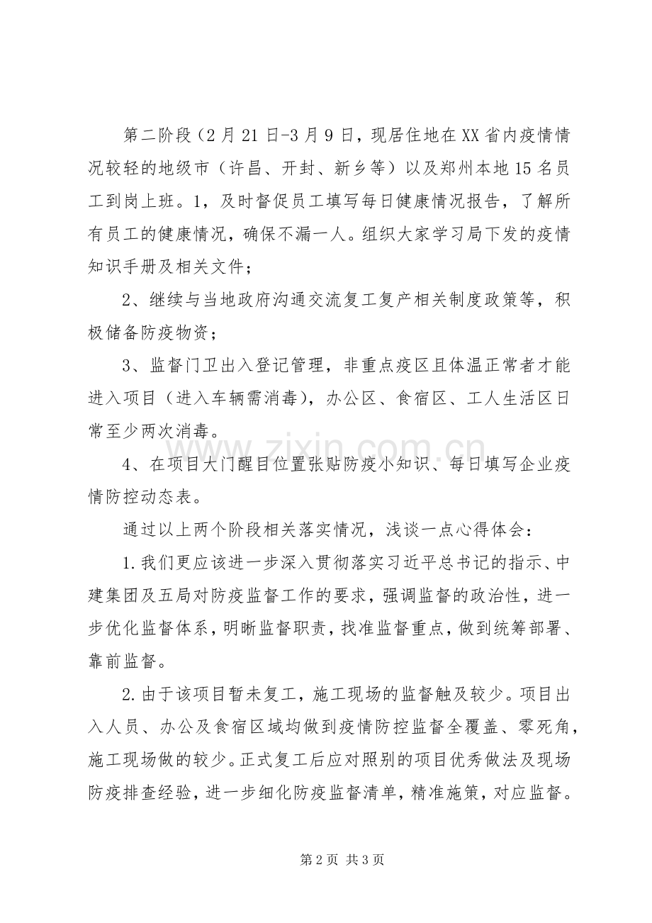 疫情防控监督工作体会.docx_第2页