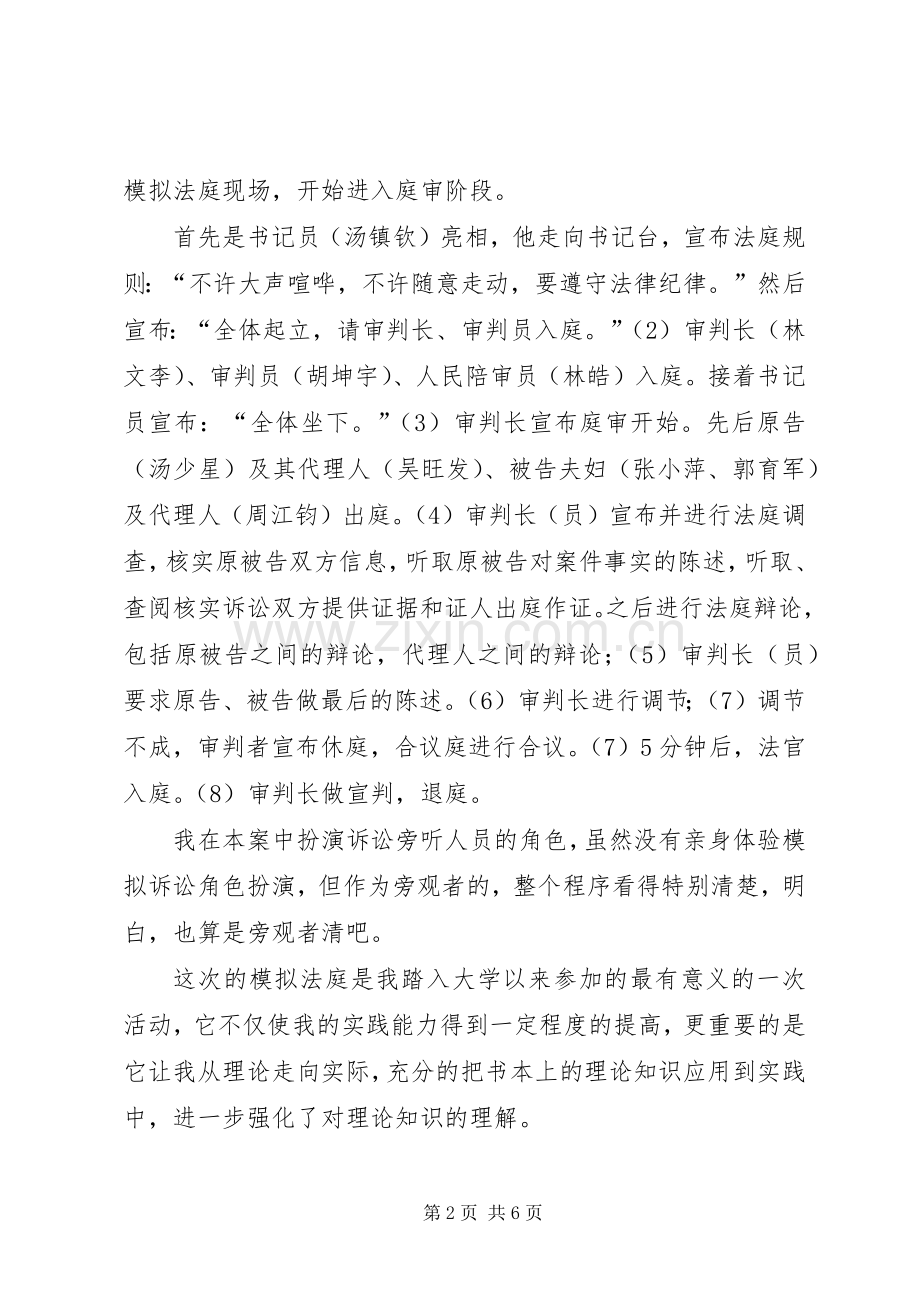 小林的“模拟法庭”心得体会[大全五篇].docx_第2页