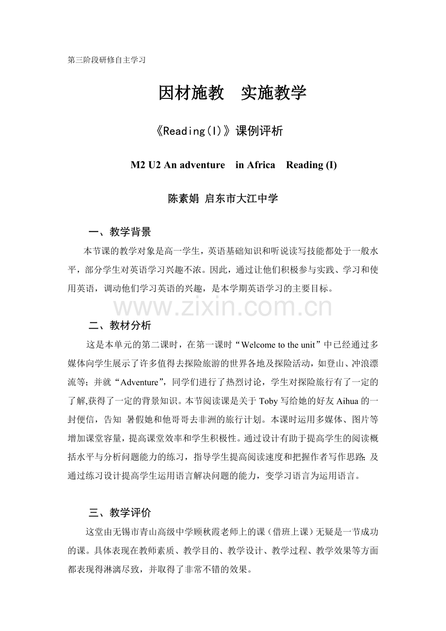第三阶段研修Reading同行评析.docx_第1页