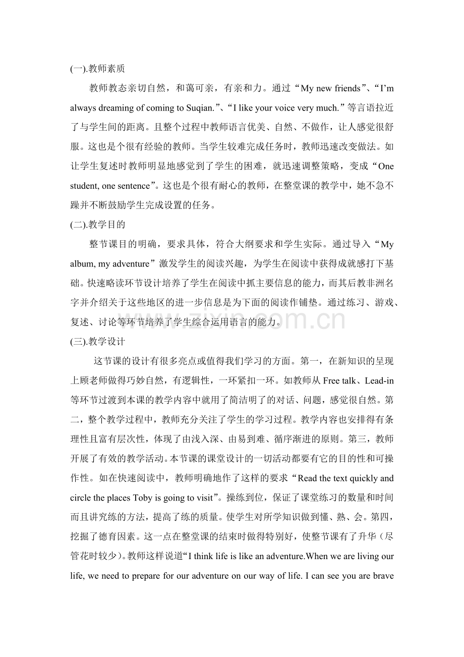第三阶段研修Reading同行评析.docx_第2页
