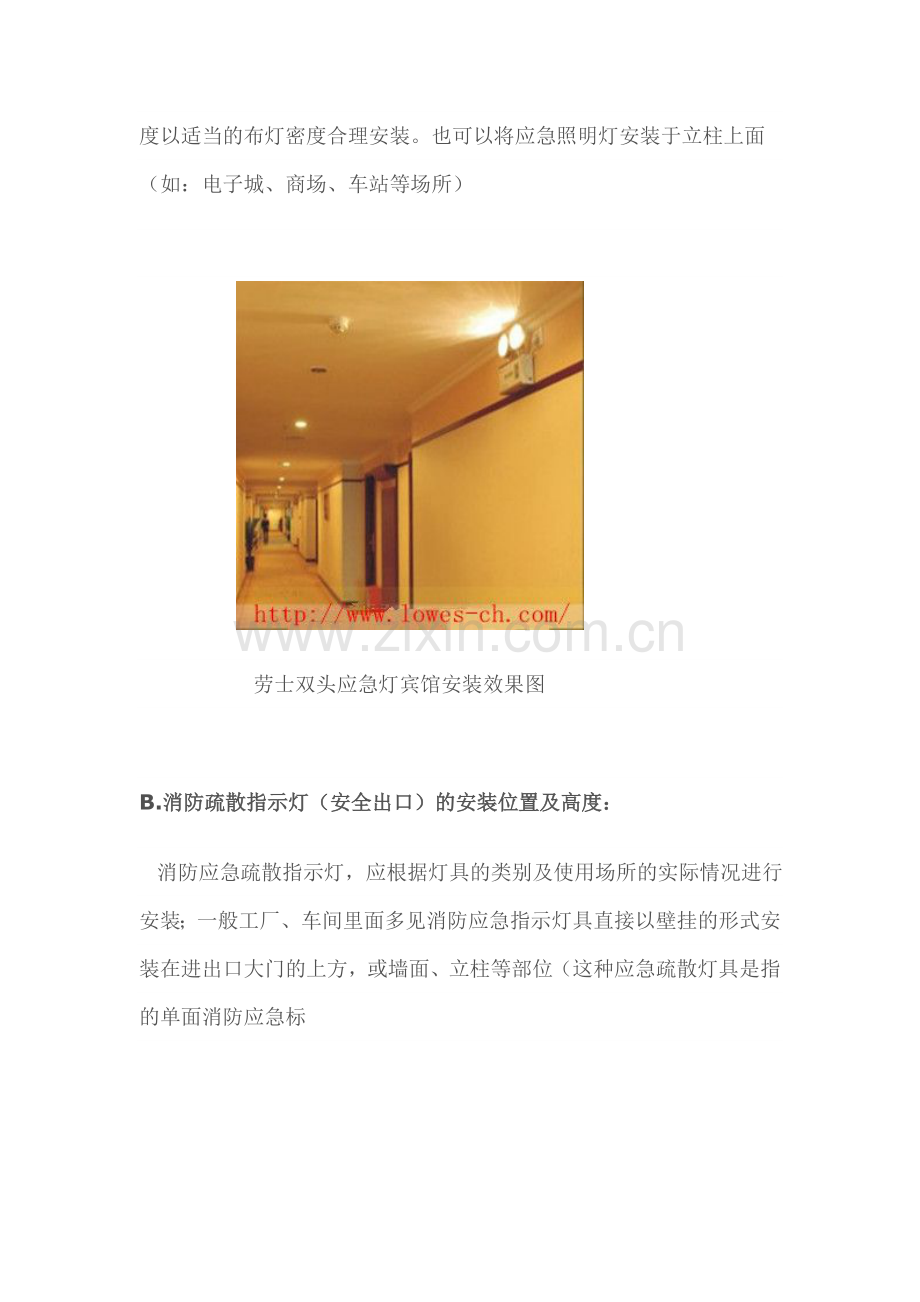 消防应急灯安装规范.doc_第2页