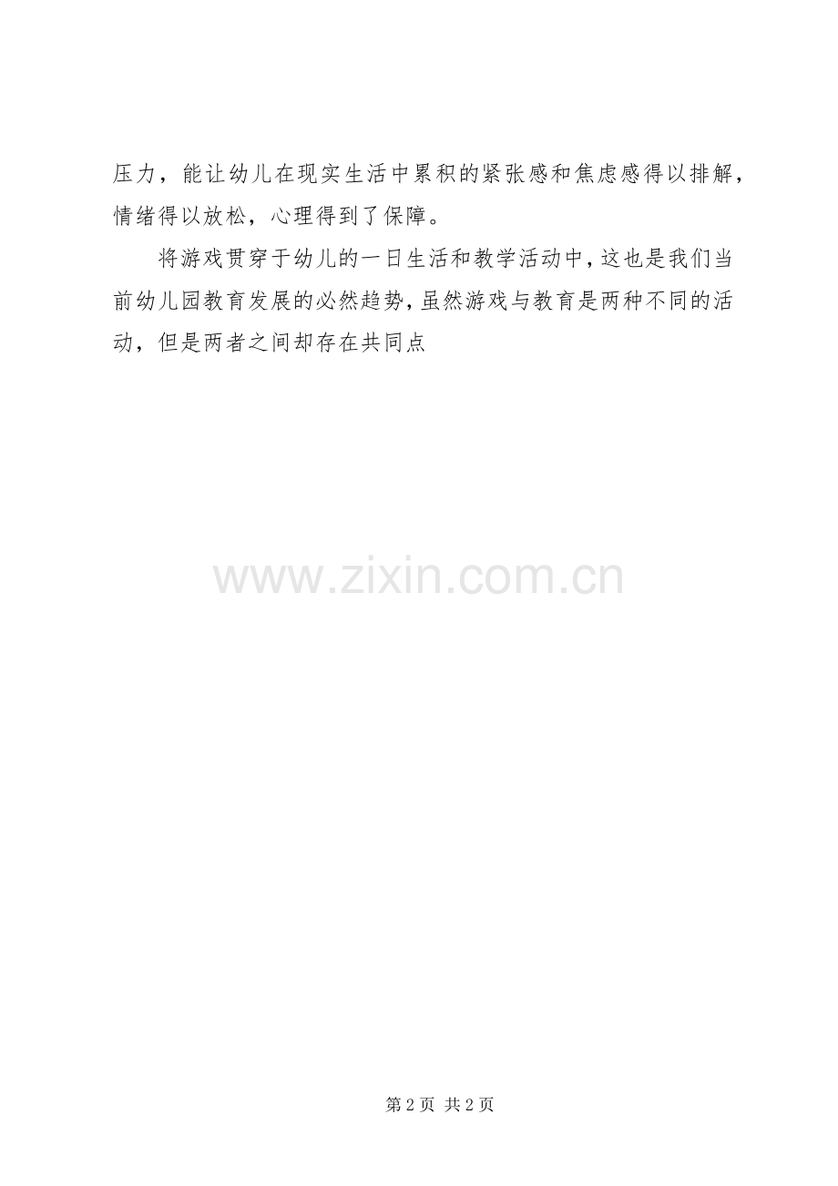 听《幼儿游戏和幼儿阅读教育技能》专题培训心得体会.docx_第2页