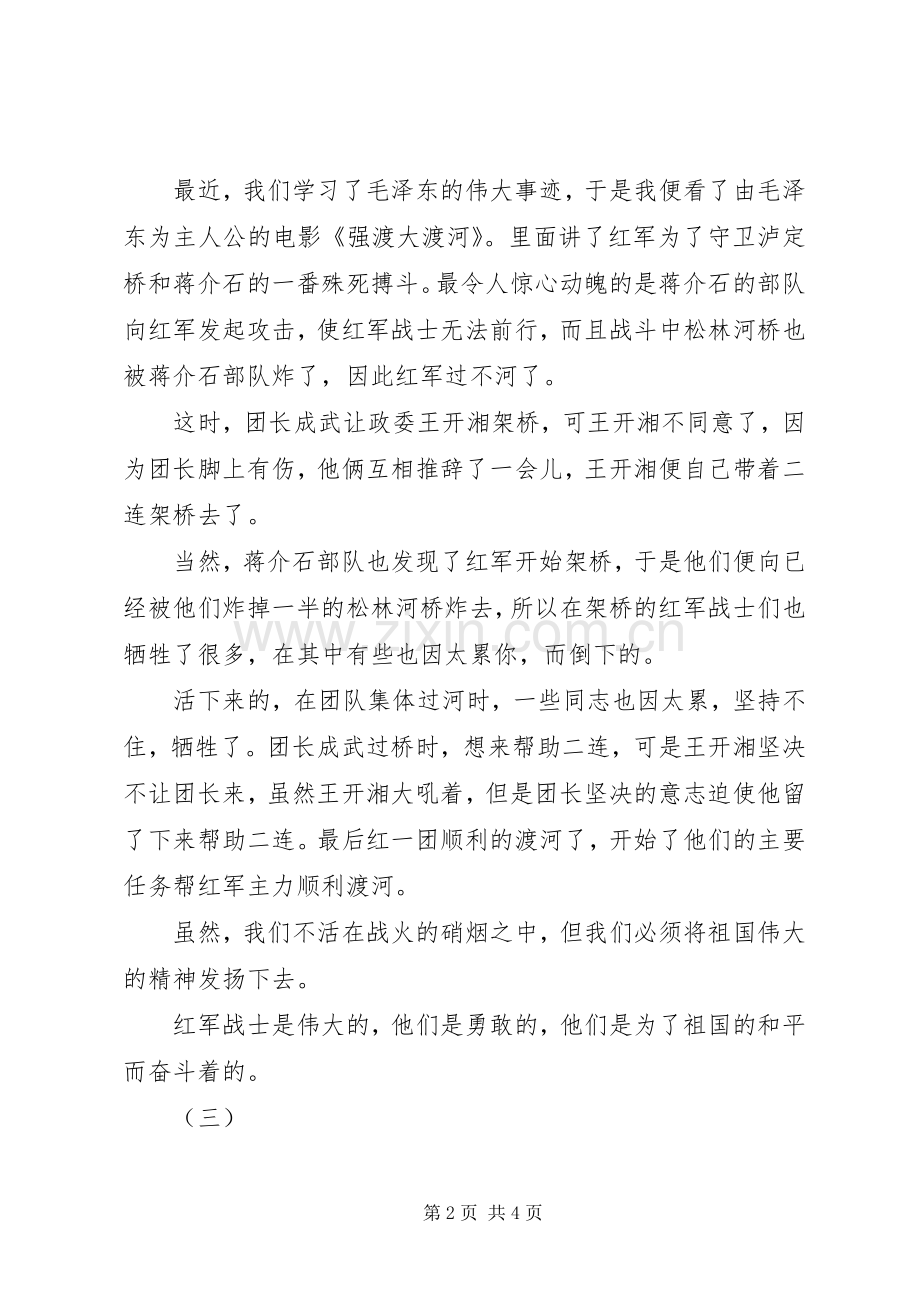 强渡大渡河读后感.docx_第2页