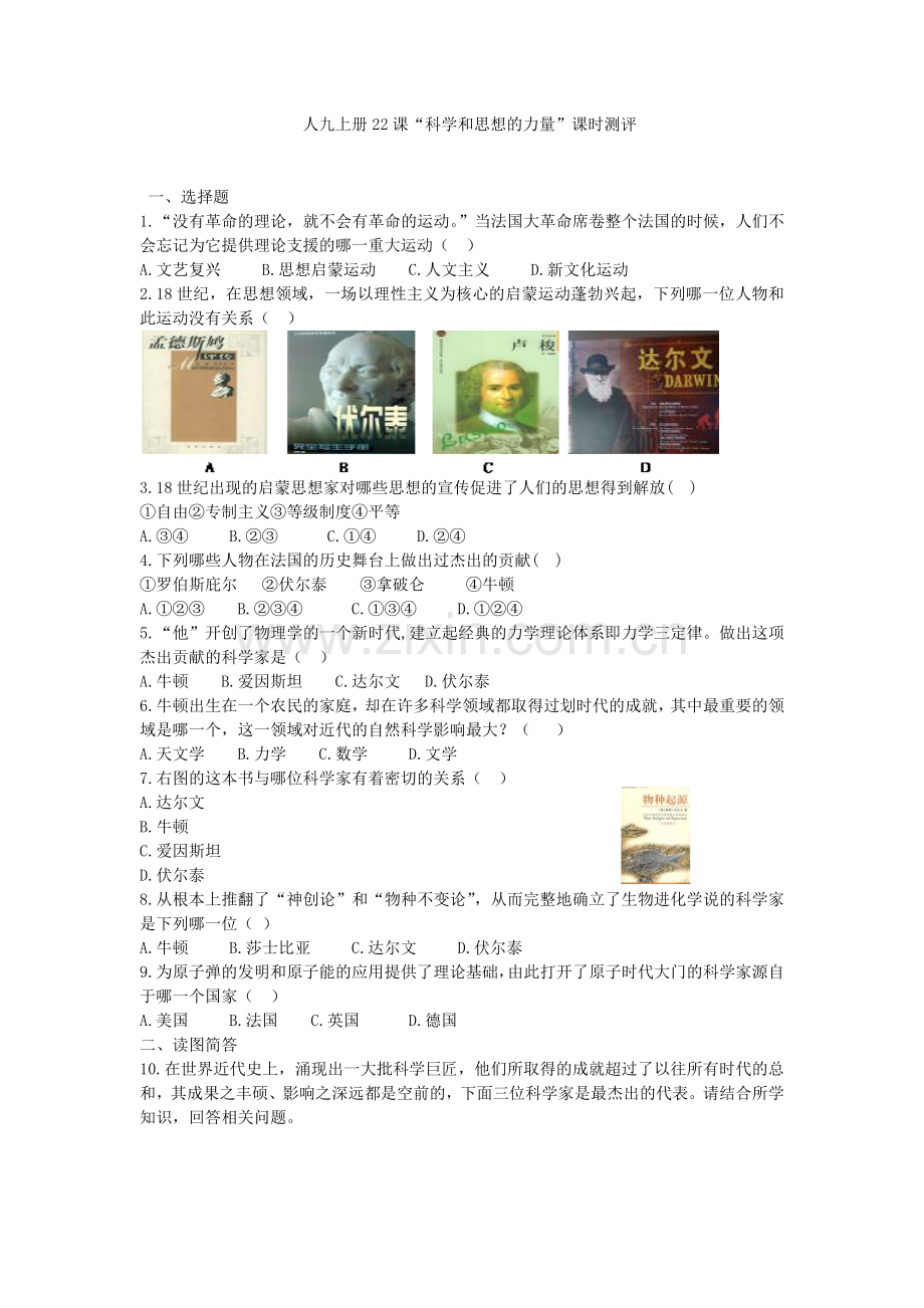人九上册22课课时测评[1].doc_第1页