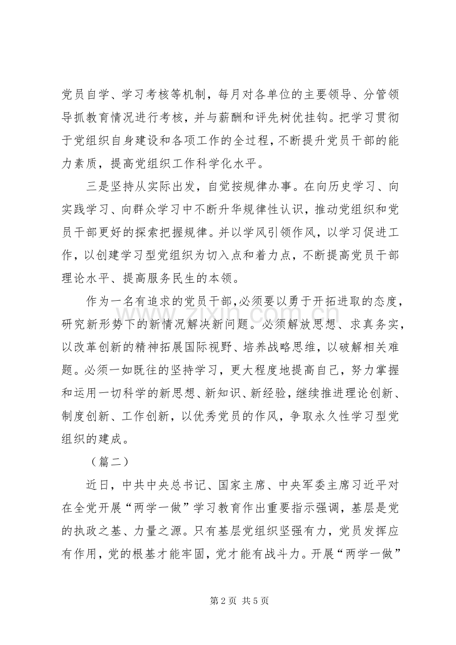 医院学习两学一做心得体会集锦.docx_第2页