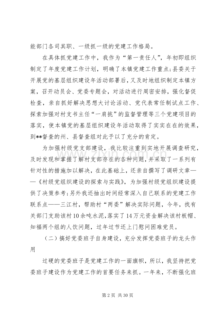 基层党委书记述职报告五篇.docx_第2页