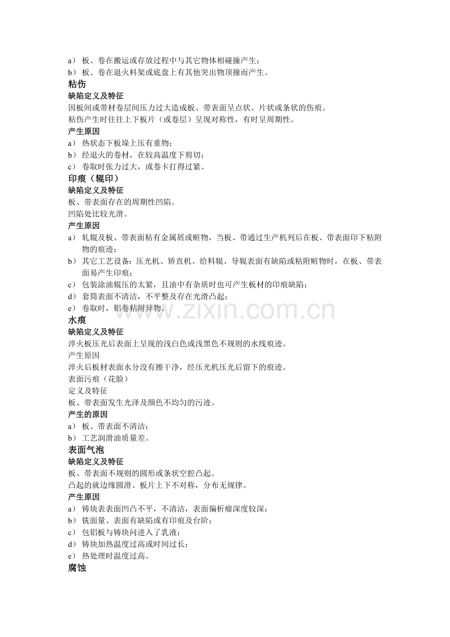 冷轧板带缺陷定义.doc_第2页