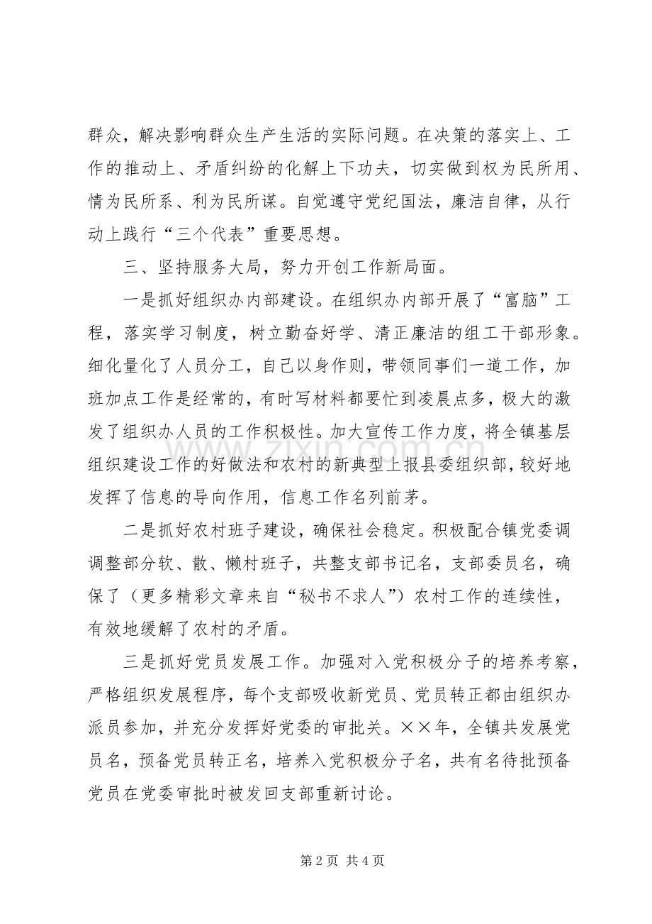 乡镇组织委员工作述职报告.docx_第2页