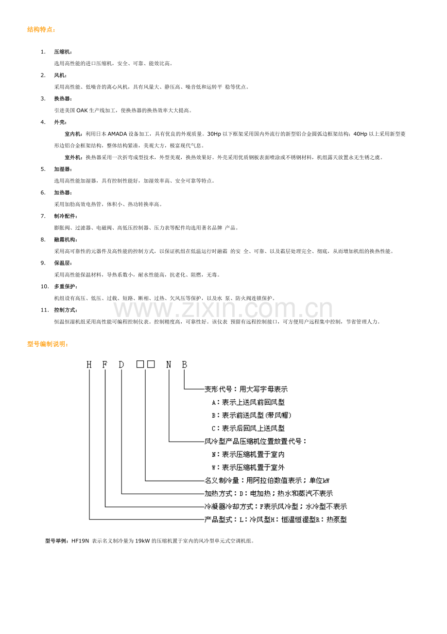 单元式空调机组.doc_第2页