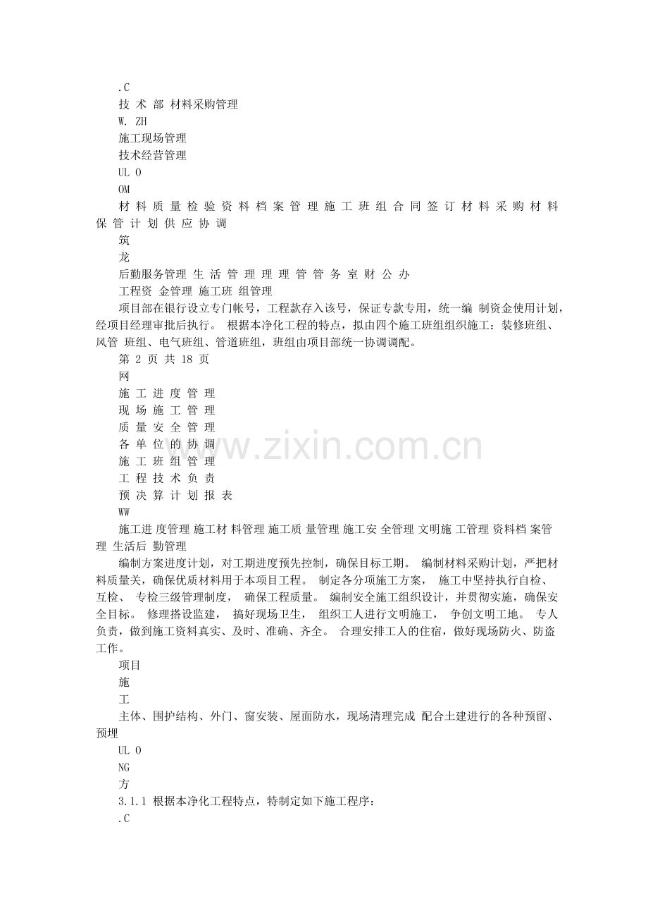 深圳某无尘净化生产车间施工组织设计.doc_第2页