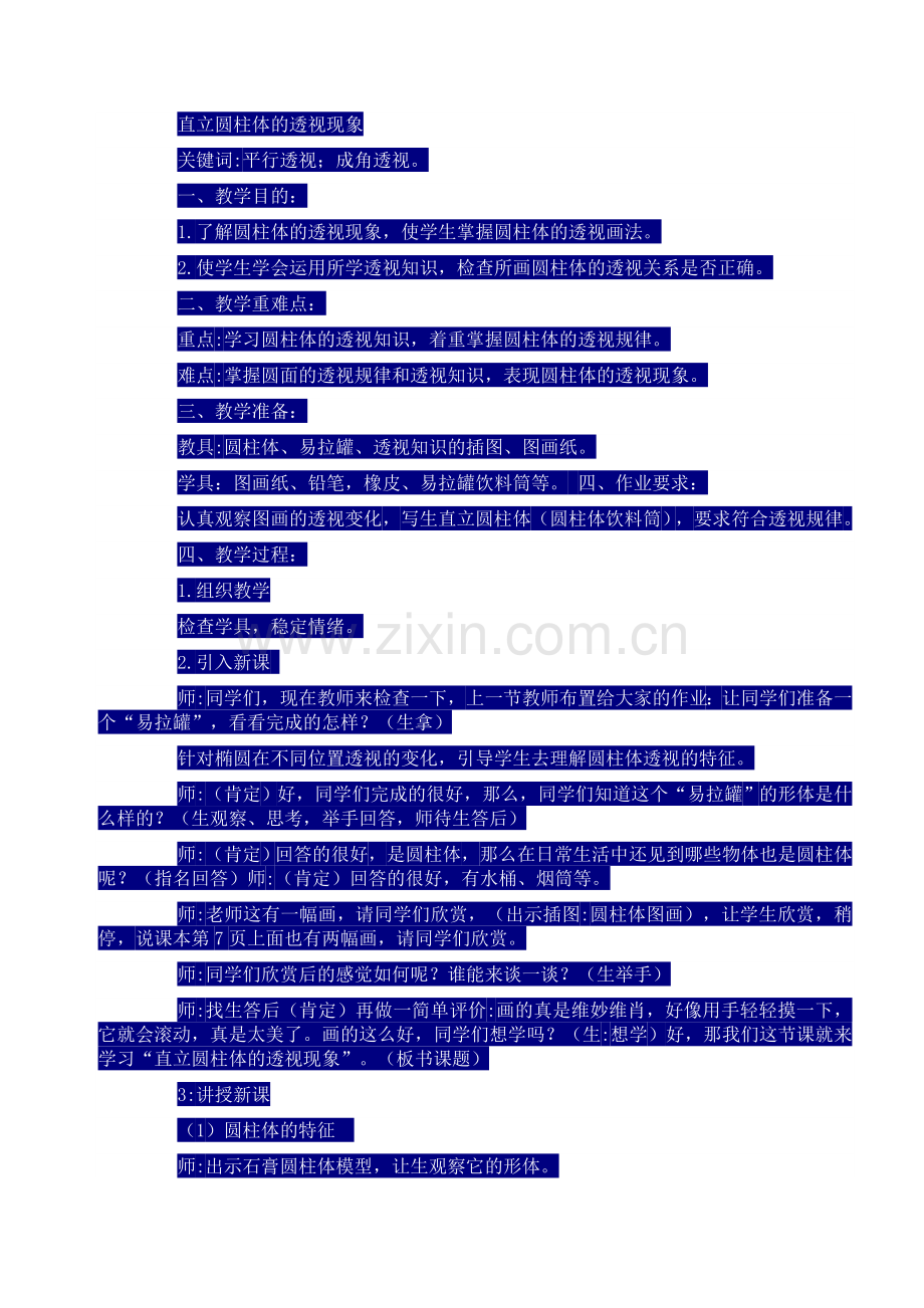 直立圆柱体的透视现象.doc_第1页