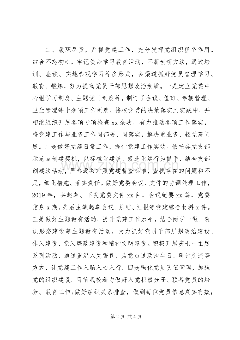 中学办公室副主任XX年度个人述职报告.docx_第2页