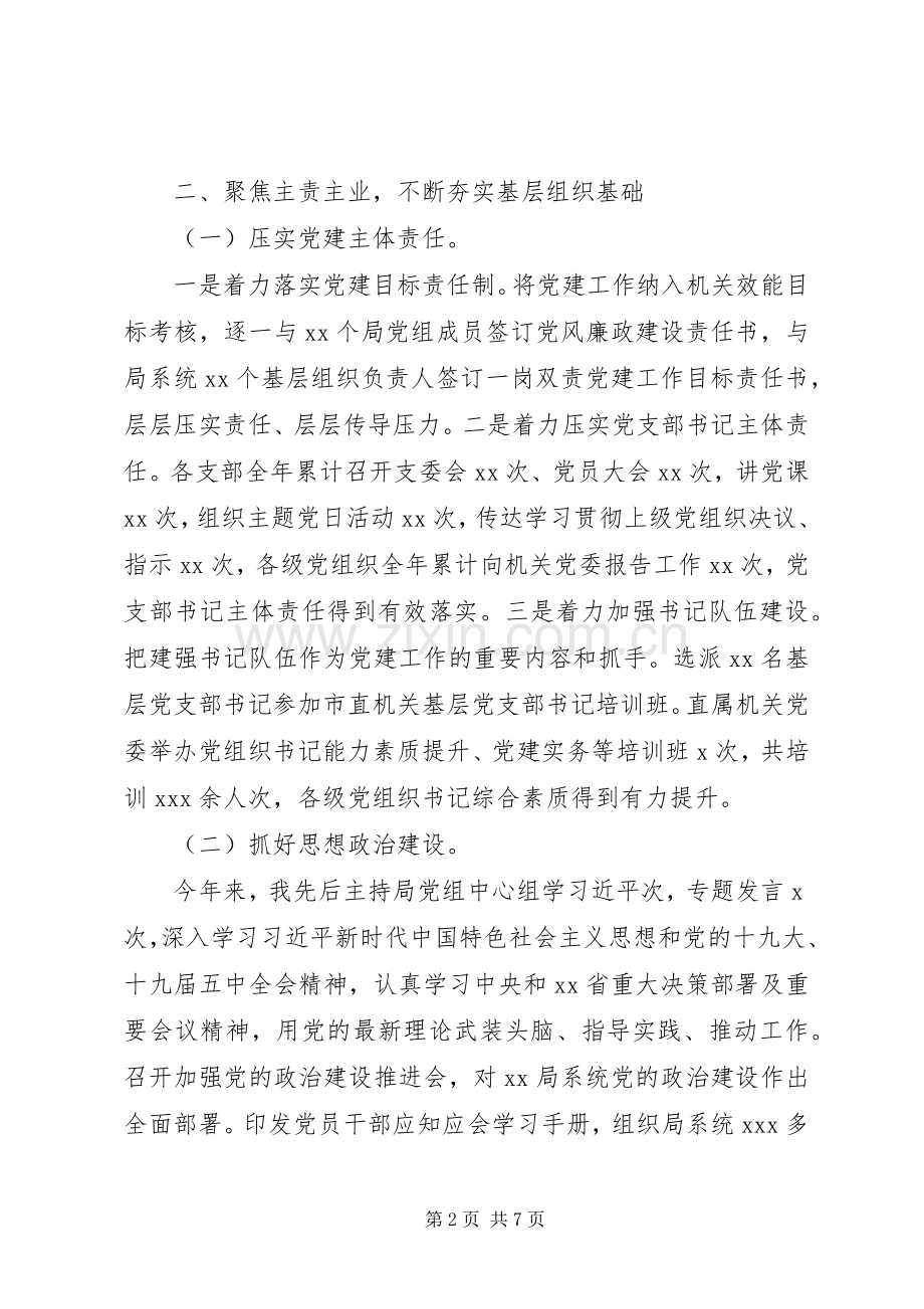 党组述职述责报告.docx_第2页