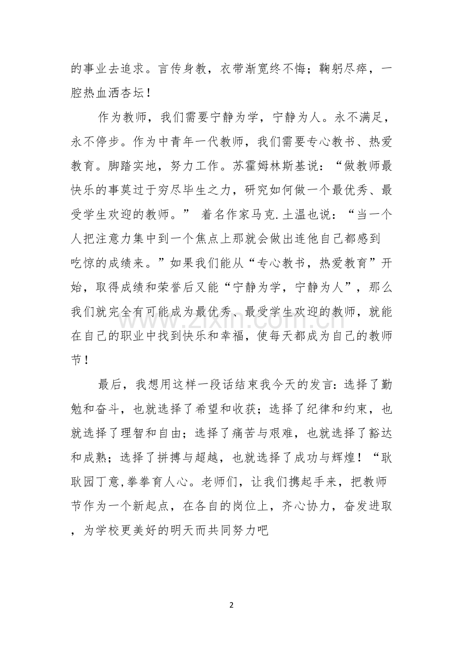 教师节教师讲话.docx_第2页
