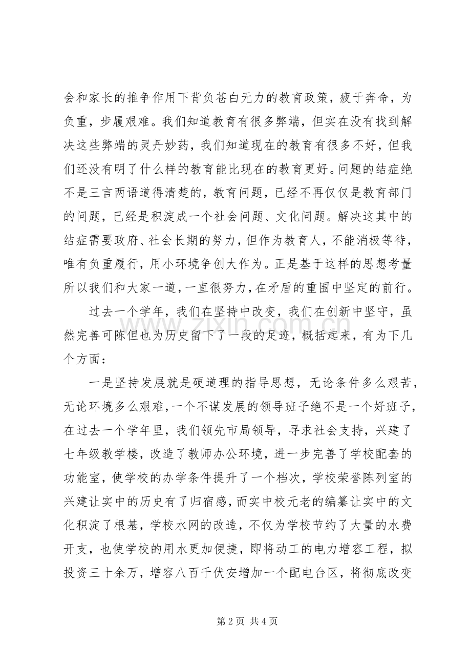 校长年度述职报告：我们一直在努力.docx_第2页
