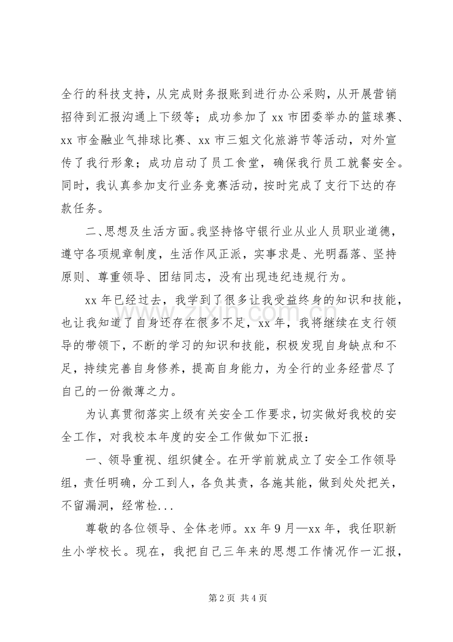 XX年度述职报告（现场版）.docx_第2页