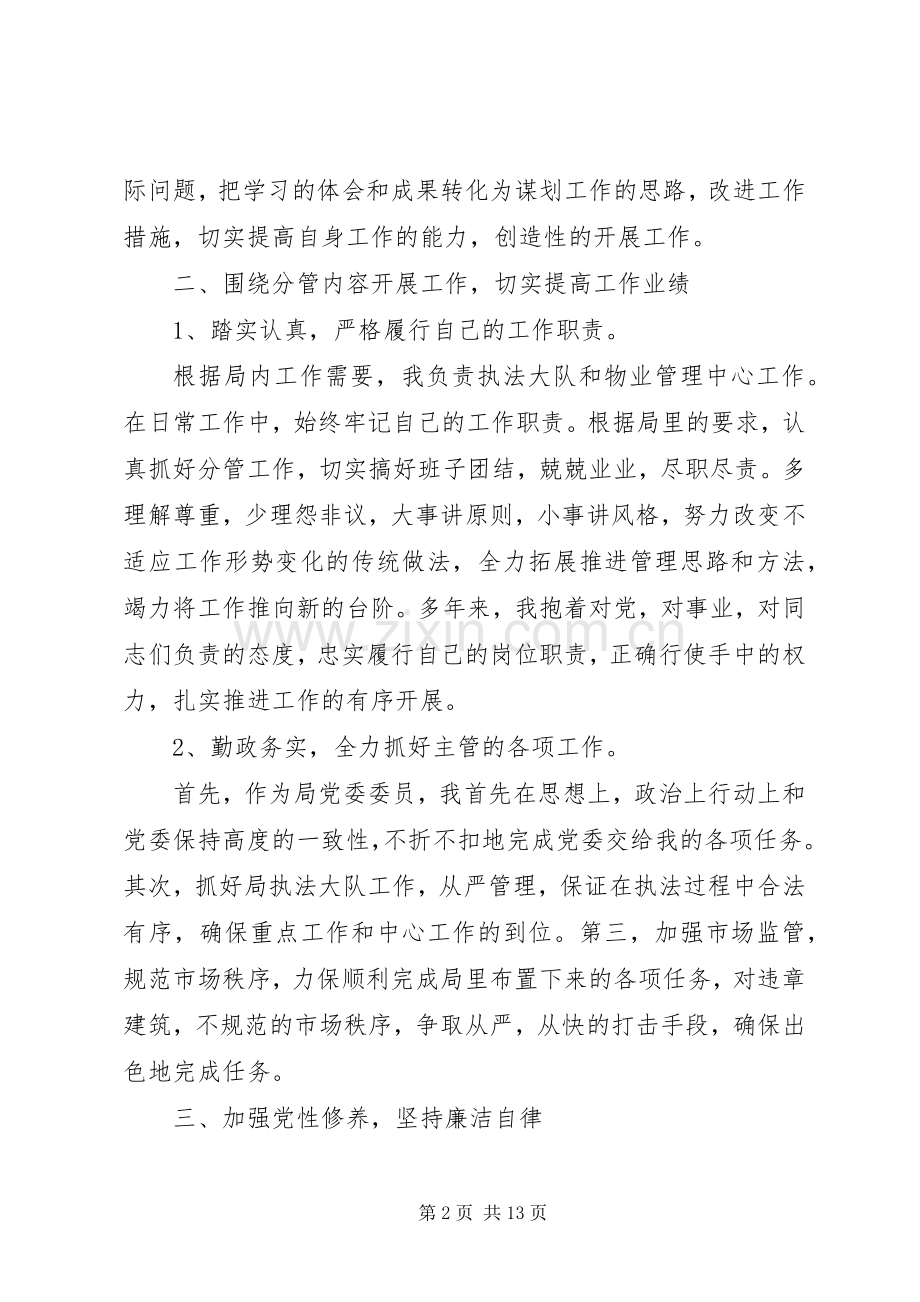 建设局执法队长述职报告2篇.docx_第2页