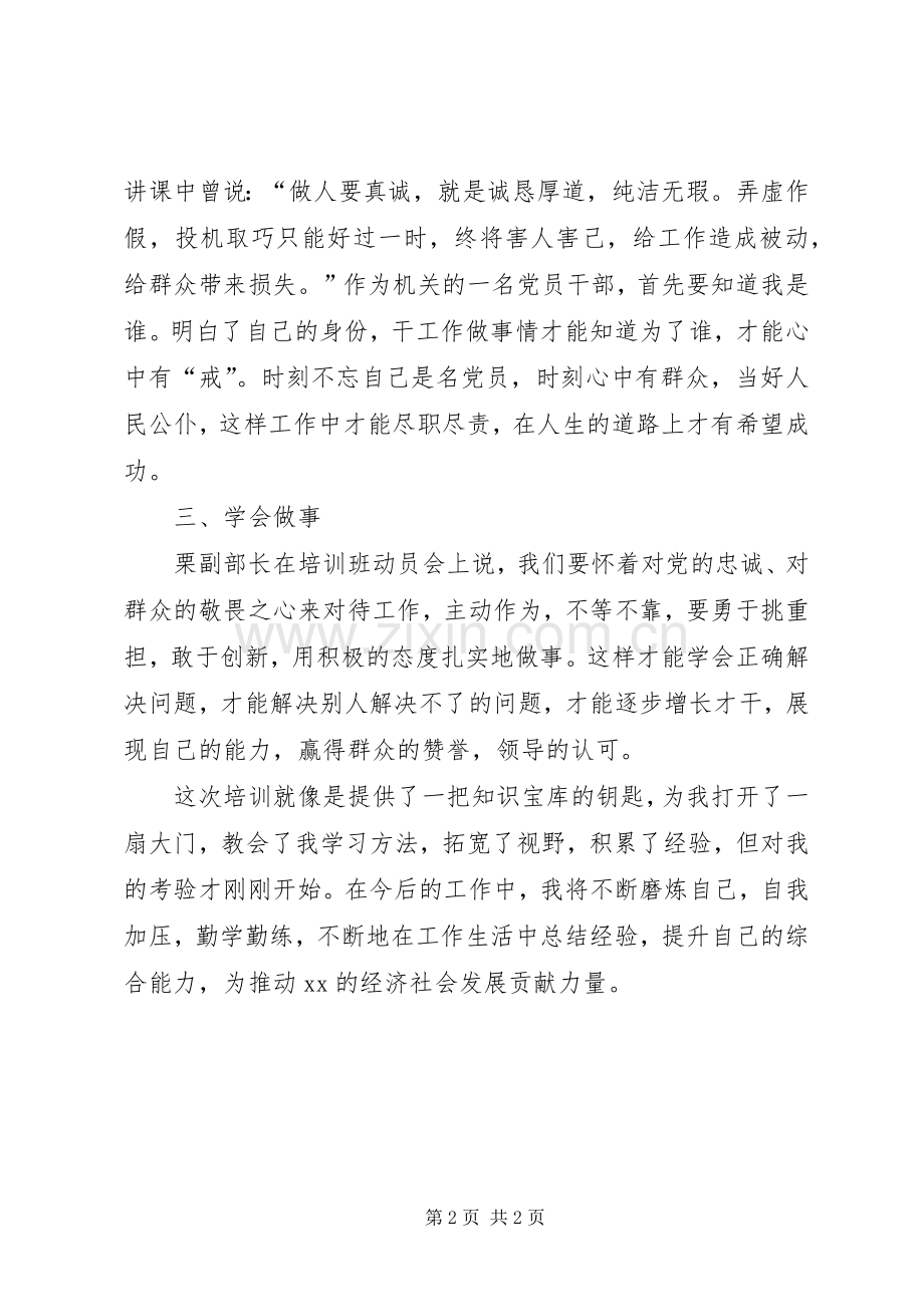 中青年干部培训心得体会：加强学习提高能力完善自我.docx_第2页