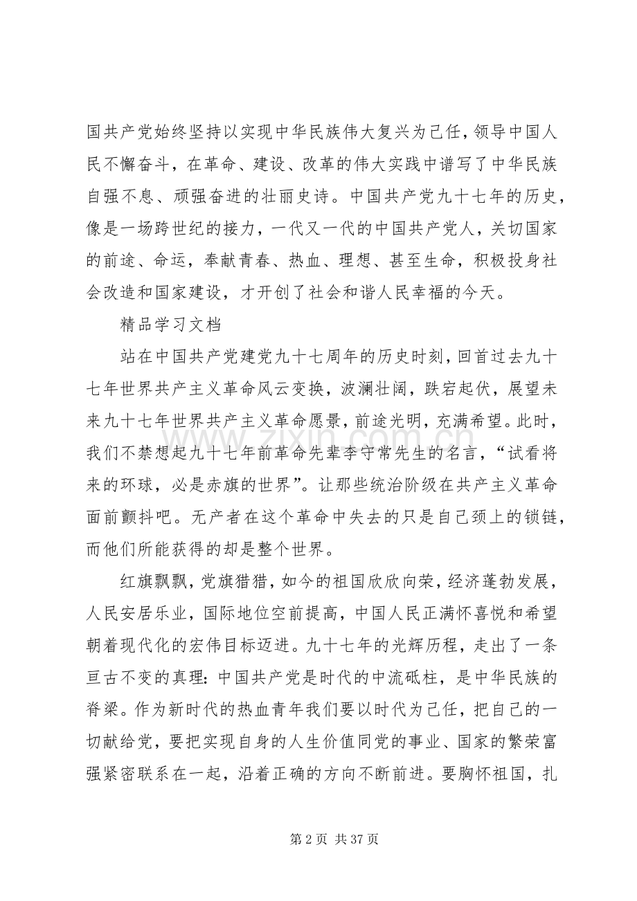 七一建党XX年之感想16篇.docx_第2页
