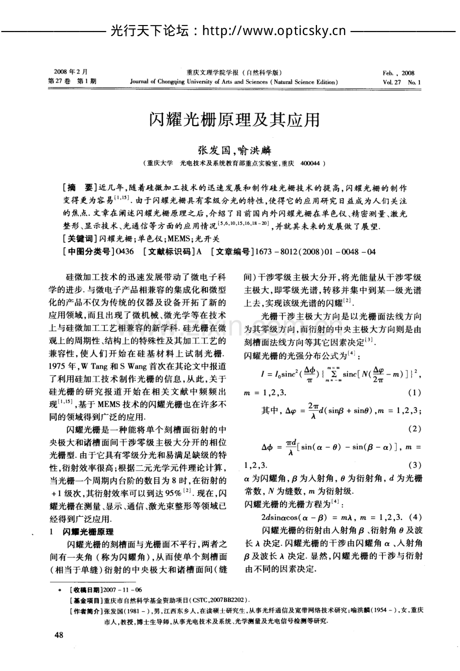 闪耀光栅原理及其应用.pdf_第1页
