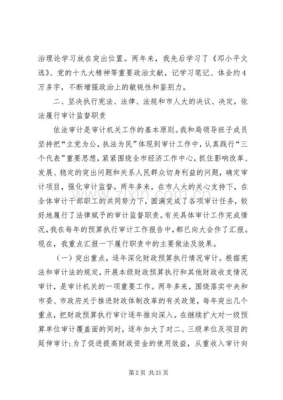 公务员述职报告优秀借鉴文章供参考.docx_第2页